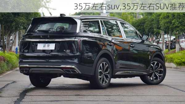 35万左右suv,35万左右SUV推荐