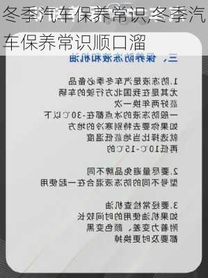 冬季汽车保养常识,冬季汽车保养常识顺口溜