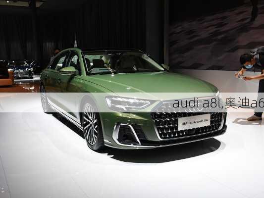 audi a8l,奥迪a6