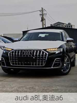 audi a8l,奥迪a6