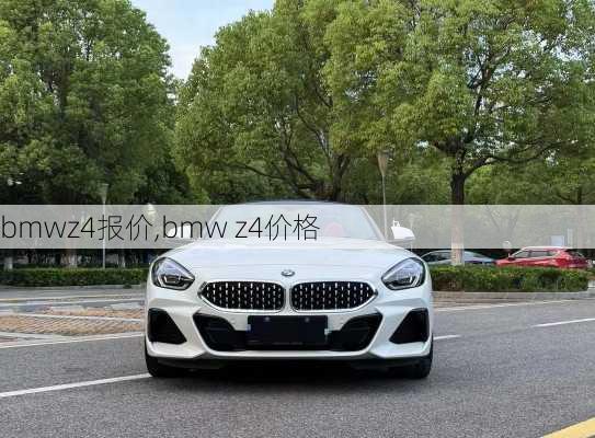 bmwz4报价,bmw z4价格