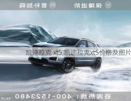 凯迪拉克 xt5,凯迪拉克xt5价格及图片