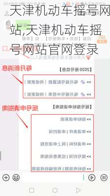 天津机动车摇号网站,天津机动车摇号网站官网登录