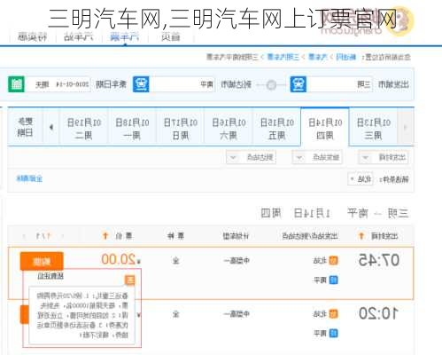 三明汽车网,三明汽车网上订票官网