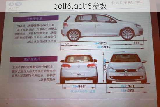 golf6,golf6参数