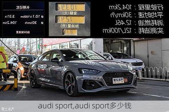 audi sport,audi sport多少钱