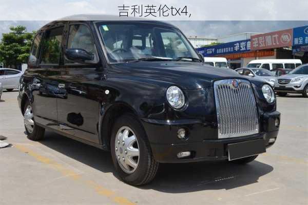 吉利英伦tx4,