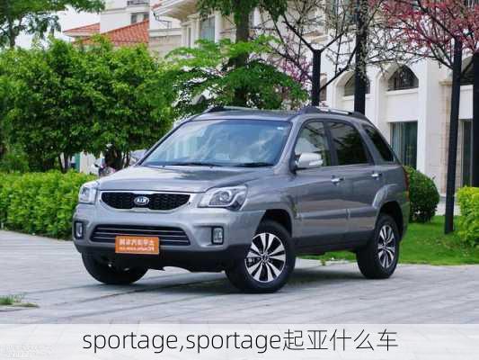 sportage,sportage起亚什么车