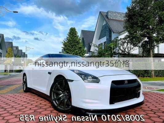 nissangtr,nissangtr35价格