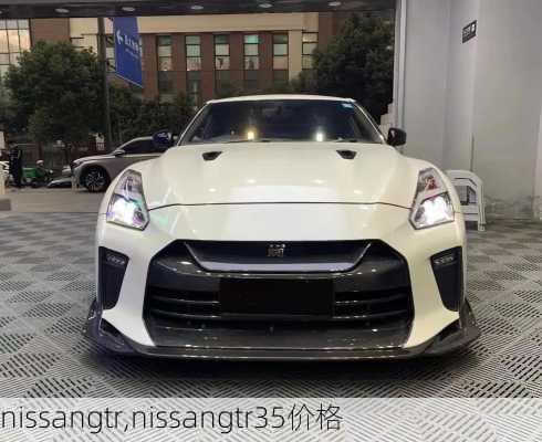 nissangtr,nissangtr35价格