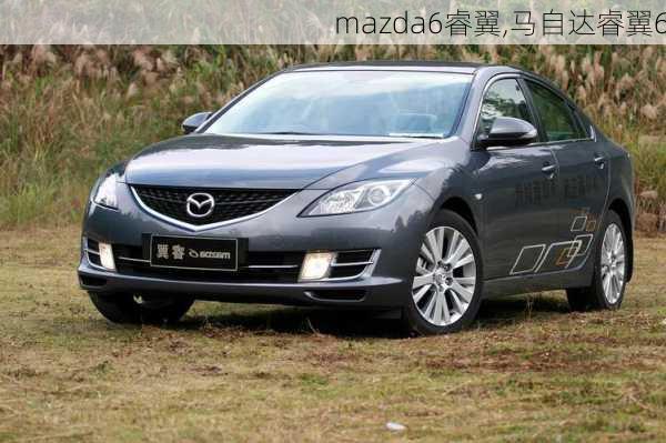 mazda6睿翼,马自达睿翼6