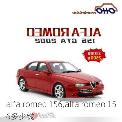 alfa romeo 156,alfa romeo 156多少钱