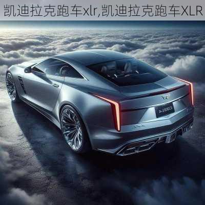 凯迪拉克跑车xlr,凯迪拉克跑车XLR