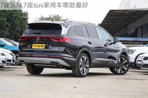 7座SUV,7座suv家用车哪款最好