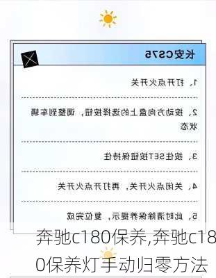 奔驰c180保养,奔驰c180保养灯手动归零方法