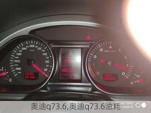 奥迪q73.6,奥迪q73.6油耗