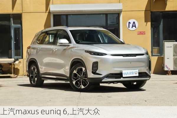 上汽maxus euniq 6,上汽大众