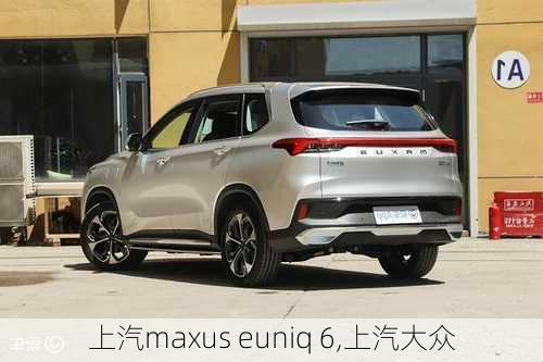 上汽maxus euniq 6,上汽大众