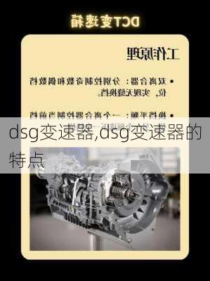 dsg变速器,dsg变速器的特点