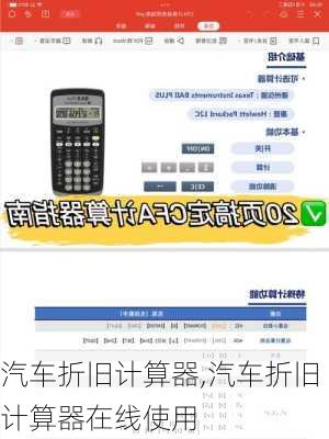 汽车折旧计算器,汽车折旧计算器在线使用
