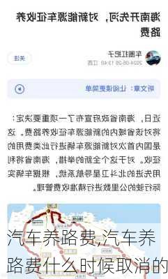 汽车养路费,汽车养路费什么时候取消的