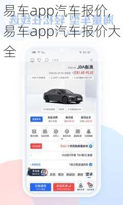 易车app汽车报价,易车app汽车报价大全