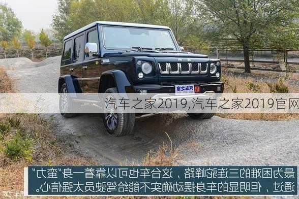 汽车之家2019,汽车之家2019官网