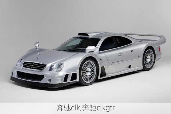 奔驰clk,奔驰clkgtr