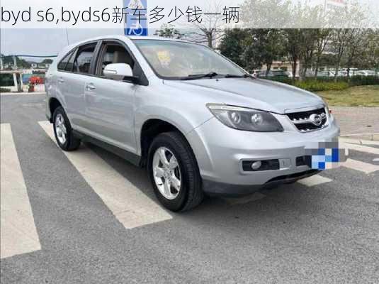 byd s6,byds6新车多少钱一辆