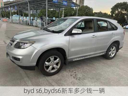 byd s6,byds6新车多少钱一辆