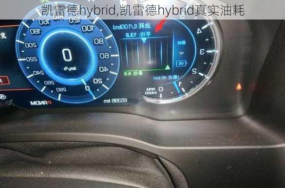 凯雷德hybrid,凯雷德hybrid真实油耗