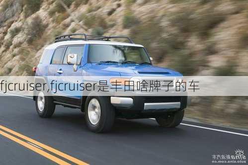 fjcruiser,fjcruiser是丰田啥牌子的车