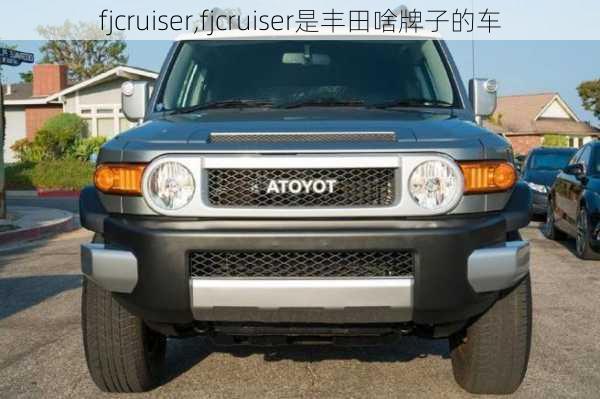 fjcruiser,fjcruiser是丰田啥牌子的车