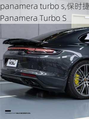 panamera turbo s,保时捷Panamera Turbo S