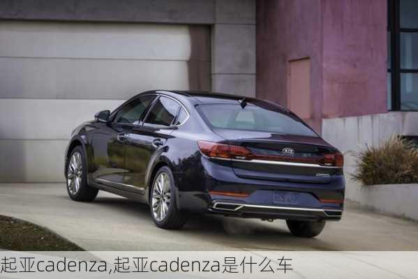 起亚cadenza,起亚cadenza是什么车