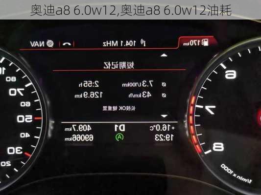 奥迪a8 6.0w12,奥迪a8 6.0w12油耗