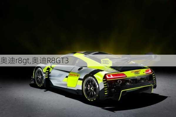 奥迪r8gt,奥迪R8GT3