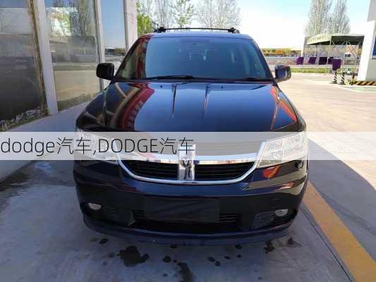 dodge汽车,DODGE汽车