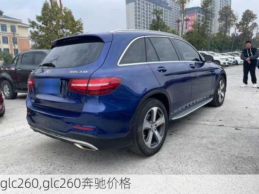 glc260,glc260奔驰价格