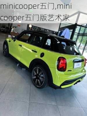 minicooper五门,minicooper五门版艺术家