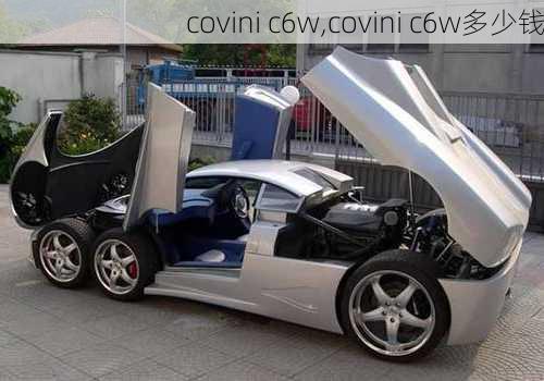 covini c6w,covini c6w多少钱