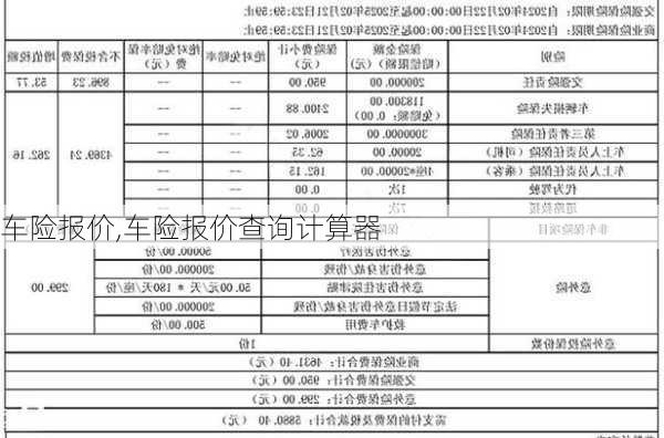 车险报价,车险报价查询计算器