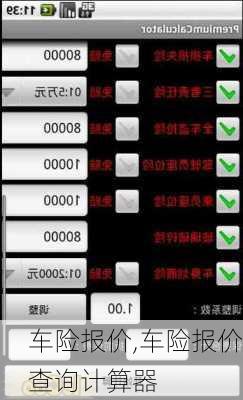 车险报价,车险报价查询计算器