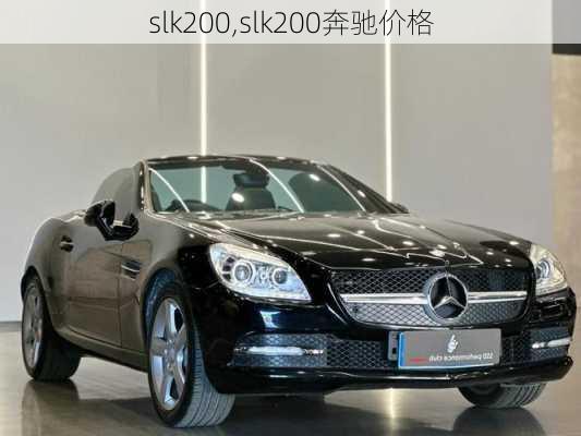 slk200,slk200奔驰价格