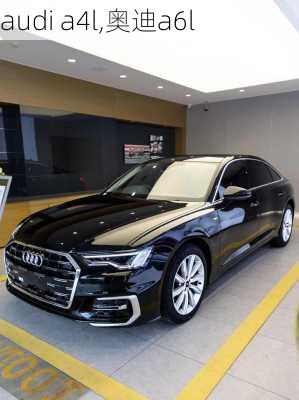 audi a4l,奥迪a6l