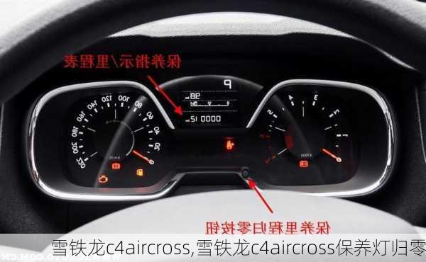 雪铁龙c4aircross,雪铁龙c4aircross保养灯归零