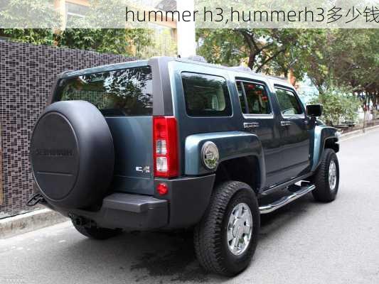 hummer h3,hummerh3多少钱