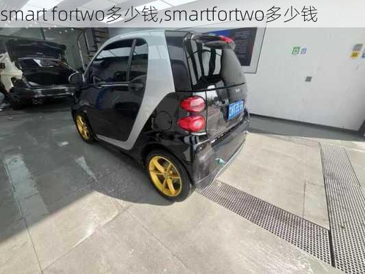 smart fortwo多少钱,smartfortwo多少钱