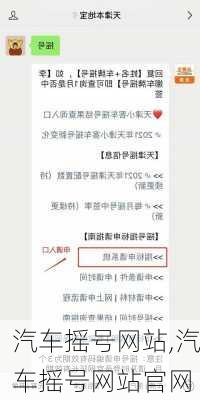 汽车摇号网站,汽车摇号网站官网
