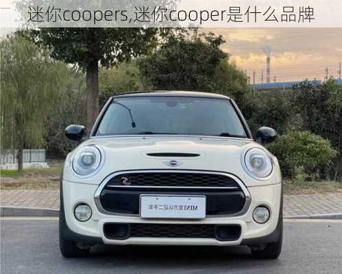 迷你coopers,迷你cooper是什么品牌